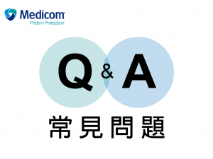 Medicom Q&A - 常見問題